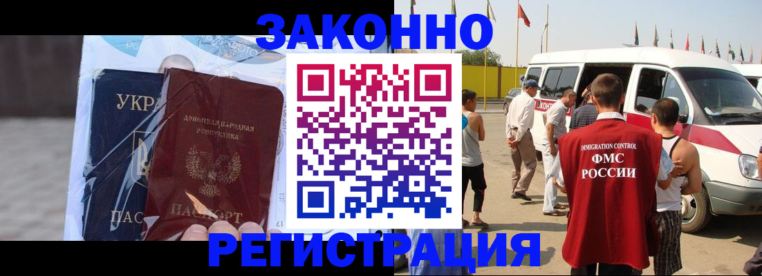 временная прописка в Новоалександровске