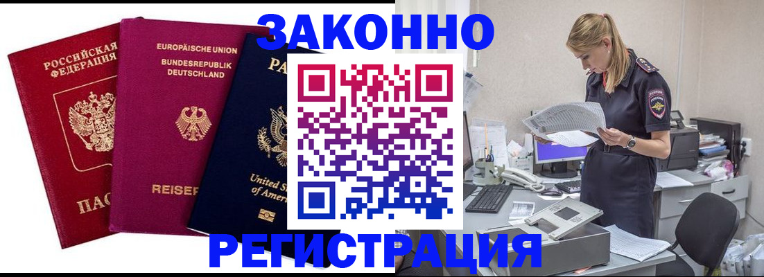 временная регистрация недорого в Новоалександровске