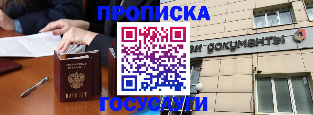 прописка для работы в Новоалександровске