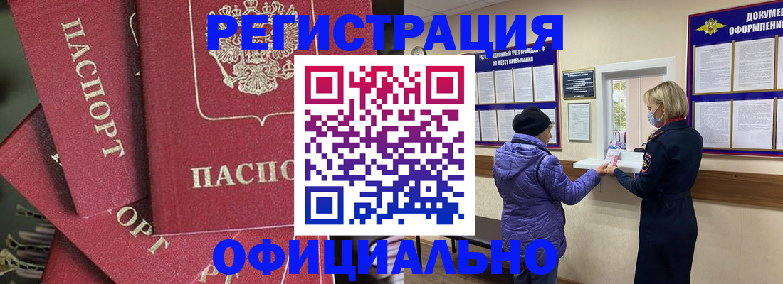купить прописку в Новоалександровске