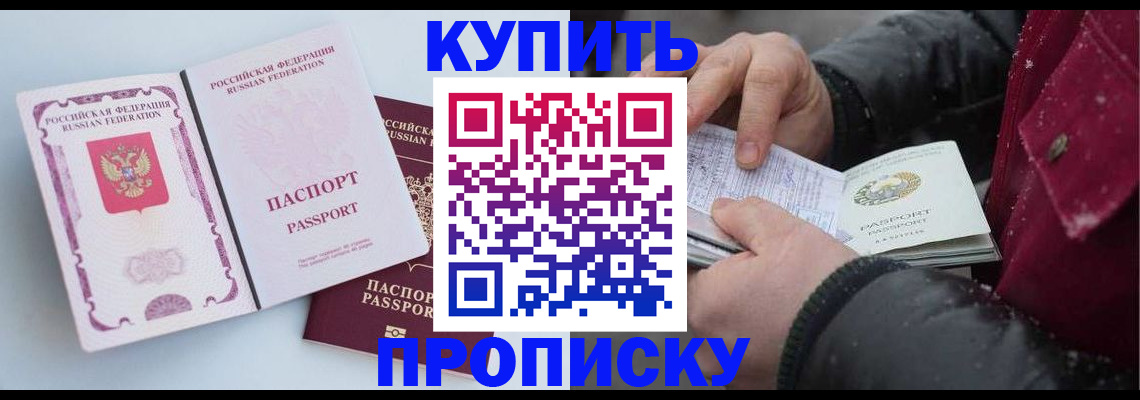 прописка в Новоалександровске